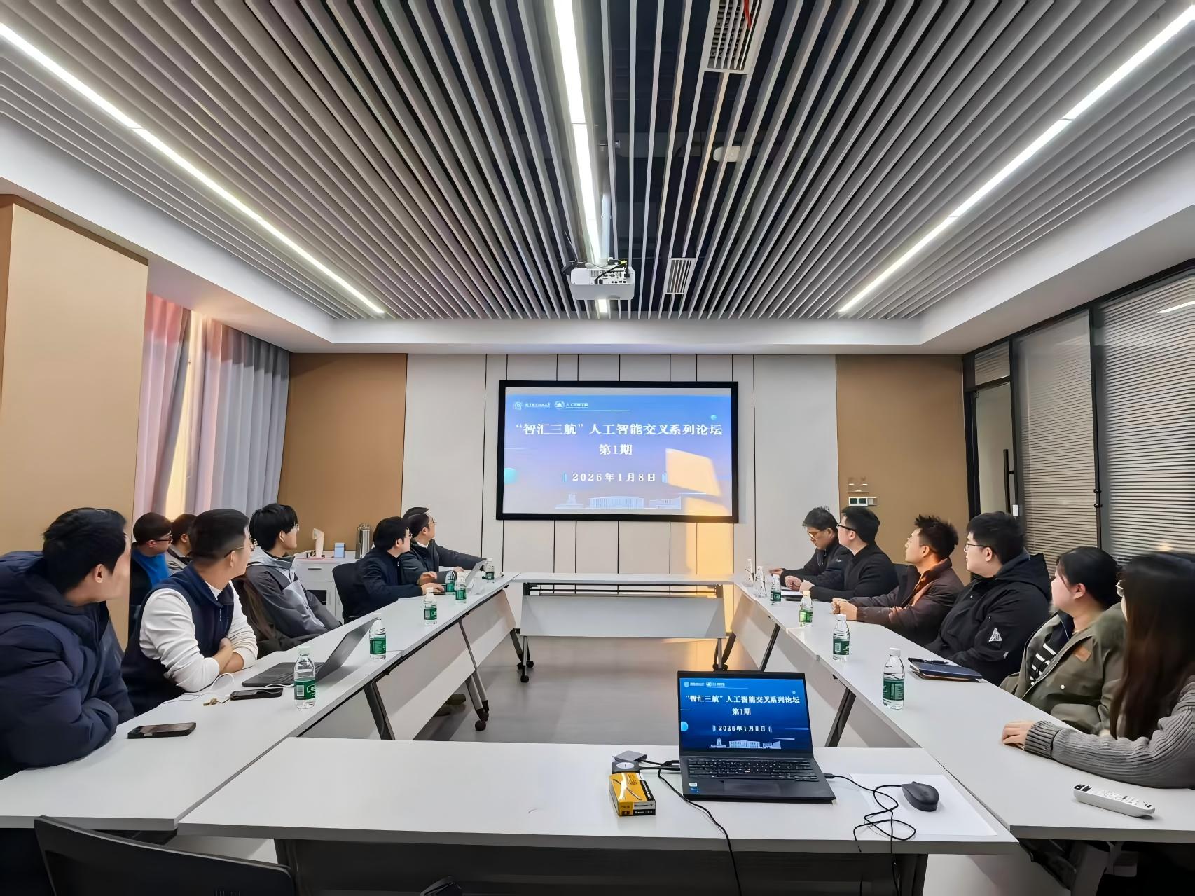 “智汇三航”人工智能交叉系列论坛（第1期）成功举办