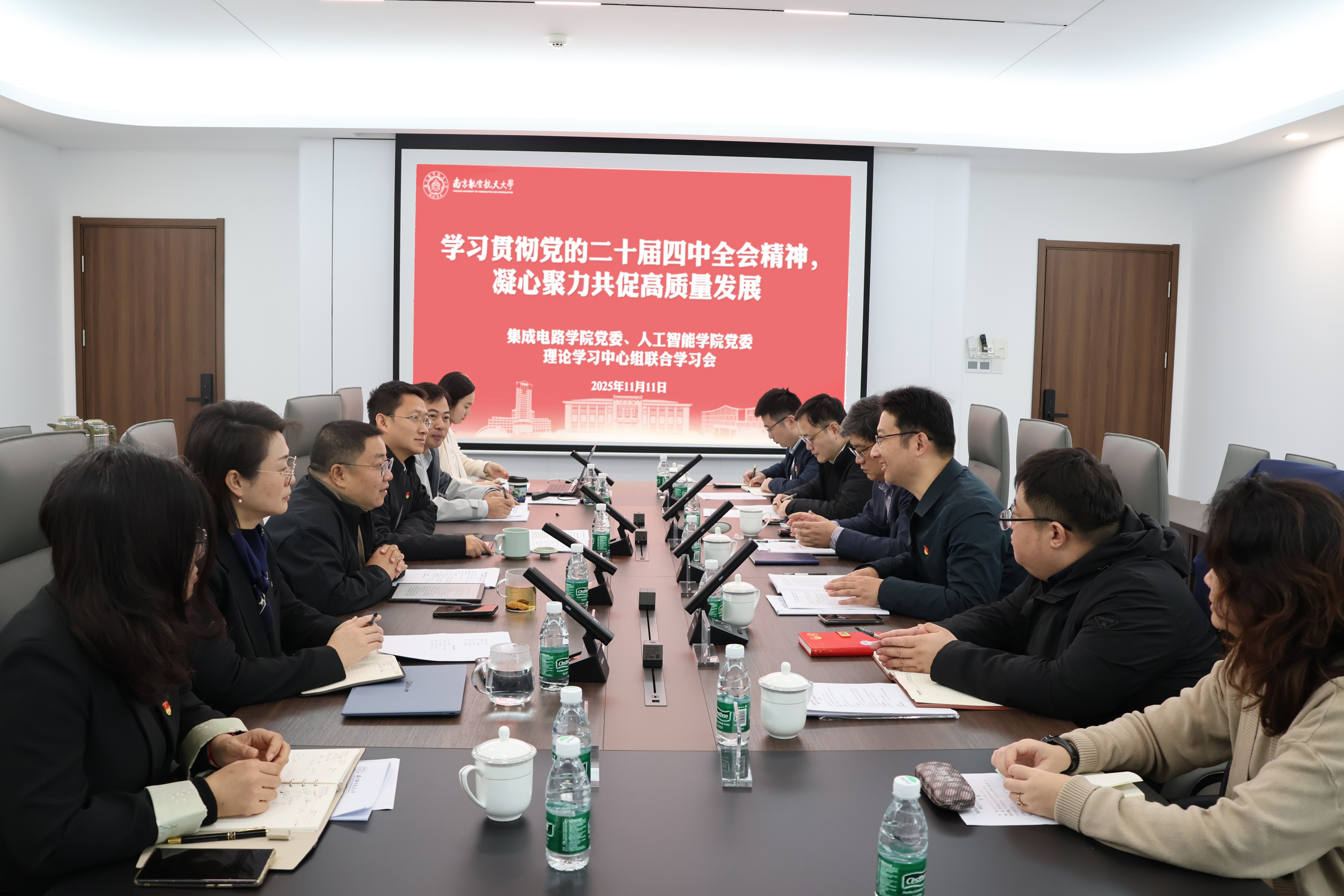 365上市公司党委、集成电路学院党委开展深入贯彻党的二十届四中全会精神联合学习