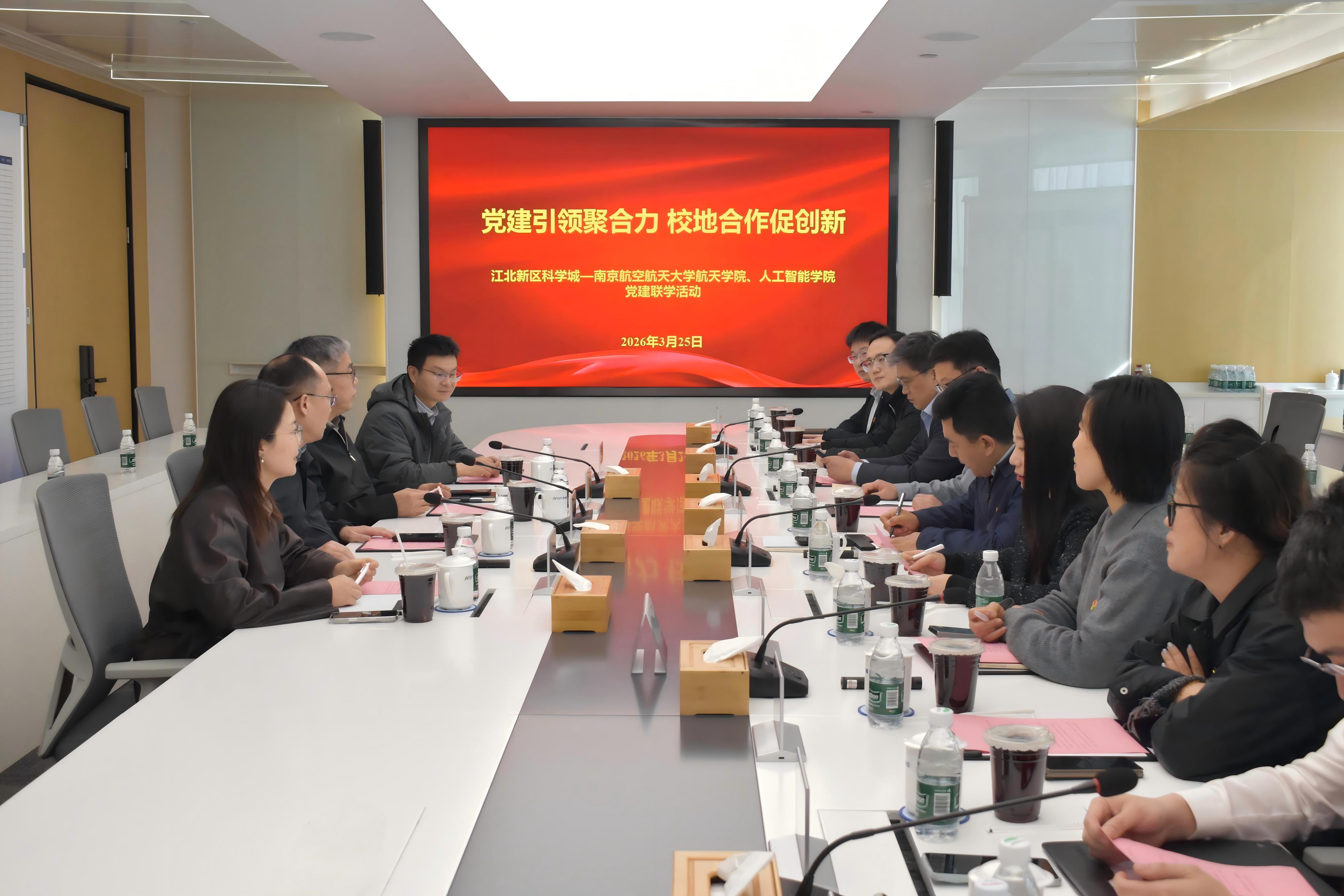 党建引领聚合力 校地合作促创新——365上市公司、航天学院与江北新区科学城开展党建联学活动