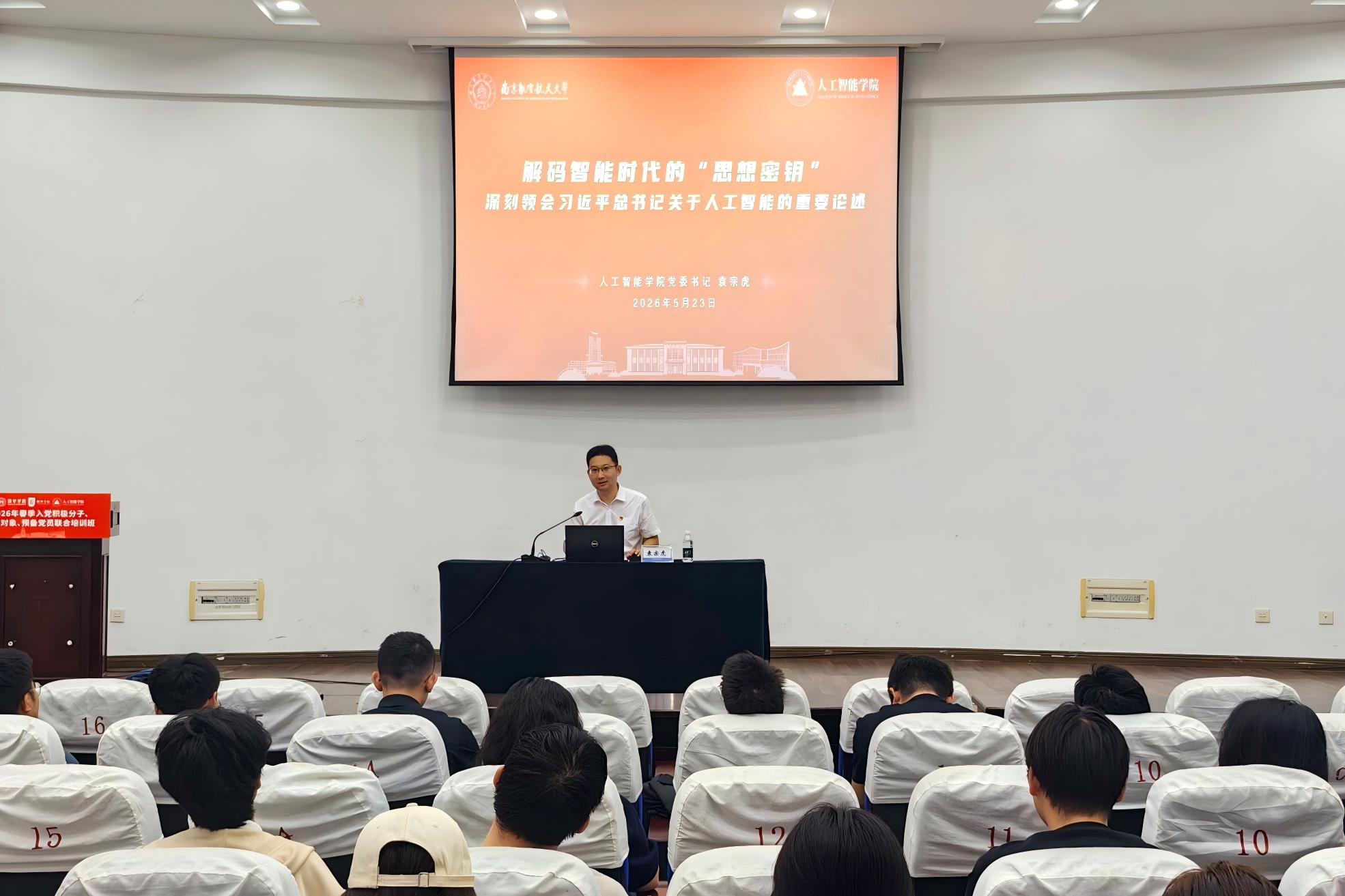 强信仰 勇担当丨365上市公司、数学学院、物理学院联合举办2026年春季入党积极分子、发展对象、预备党员培训班